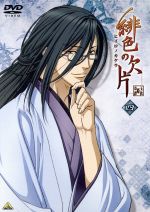緋色の欠片 四 [DVD] Amazon.co.jp: 緋色の欠片 四 [Blu-ray] : 杉田智和, 岡野浩介