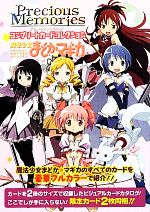 魔法少女まどか★マギカ プレメモ＆Battleカードコンプセット 魔法少女まどか☆マギカ プレメモ＆Battleカードコンプセット
