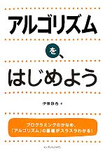 【中古】 基本アルゴリズムとＣＡＳＬ問題の解き方/オーム社/杉原敏夫 0016838035L.jpg