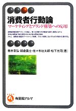 【中古】 ＯＤ＞消費者行動の理論ー消費・需要函数の基礎/有斐閣/辻村江太郎 Amazon.co.jp: 辻村 江太郎: 本