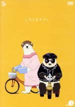 動物大好き！新品！非売品あり！しろくまカフェ コミック・グッズ セット Amazon.co.jp: しろくまカフェ today's special 1~4巻セット : 本