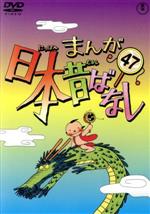 しょじょ寺のたぬきばやし デラックス版 まんが日本昔ばなし 47