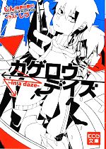 カゲロウデイズ Kagerou Daze | Project SEKAI Wiki | Fandom