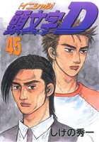 講談社 - 頭文字イニシャルD 1-45巻セット (ヤングマガジンコミックス)欠有り A1nUkL+GxQL._UF350,350_QL50_.jpg