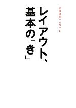 建築法規 建築設備 建築の歴史 レイアウト、基本のき 4冊セット レイアウト、基本の「き」 中古本・書籍 | ブックオフ公式
