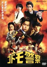 【美品】コドモ警察 DVD-BOX〈4枚組〉 0016859947L.jpg