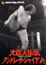 Amazon.co.jp: ワールドプロレスリング ANTHOLOGY [DVD] : 初代