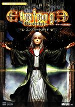 エルミナージュゴシック 攻略本