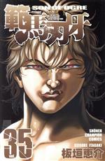 少年チャンピオン/刃牙道(2016.18・25)No.36・37 少年チャンピオン/刃牙道(2016.18・25)No.36・37