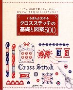 いちばんよくわかる刺しゅうの基礎 : ステッチの詳しい刺し方と作品&図案350… いちばんよくわかる 刺しゅうの基礎 |本 | 通販 | Amazon