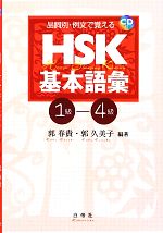 英語で覚える中国語基本単語1000 品詞別編 Amazon.co.jp: 英語で覚える中国語基本単語1000 (品詞別編