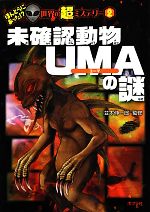 世間に謝れ(仮) / UMA (ユーマ) UMA 1st ALBUM 世間に謝れ(仮) / UMA (ユーマ) UMA 1st ALBUM Amazon.co.jp