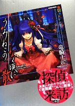 Amazon.co.jp: うみねこのなく頃に pisode1～Episode6 全32冊