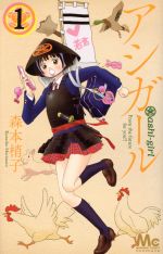 Amazon.co.jp: アシガール コミック 1-6巻セット (マーガレット