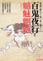 闇の中の魑魅魍魎　パンフレット 闇の中の魑魅魍魎 パンフレット パンフレット