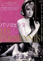 パリジェンヌ 中古DVD・ブルーレイ | ブックオフ公式オンラインストア
