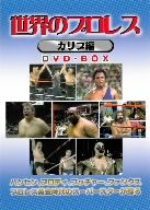 Amazon.co.jp: 世界のプロレス カリブ編 COMPLETE BOX [DVD