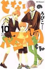 Amazon.co.jp: となりの怪物くん(1) (デザートコミックス) : ろ