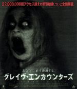 グレイヴ・エンカウンターズ(Blu-ray Disc) 中古DVD・ブルーレイ