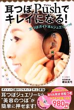 B5:耳つぼ（DVD）学ぶ・臨床48例集本+チャート（ジュエリー必須）プロの本 Amazon.co.jp: B8：耳つぼ耳部反射療法専門書48例集+人体臓器