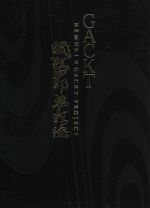 DVD GACKT眠狂四郎無頼控 GACKT 眠狂四郎無頼控』（眠狂四郎舞台製作実行委員会