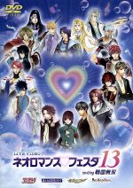 ライブビデオ ネオロマンス■フェスタ 13 [DVD] Amazon.co.jp: ライブビデオ ネオロマンス□フェスタ 13 [DVD