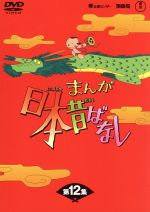 まんが日本昔ばなし DVD まんが日本昔ばなし DVD 44.45.46.47.48.49 合計6巻セット