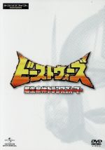 超生命体トランスフォーマー　ビーストウォーズ　DVDセット ビーストウォーズ 超生命体 トランスフォーマー DVD-SET 中古DVD