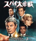 スパイ大作戦」 シーズン3、4（全51話）DVD・BOX