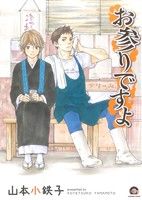 お参りですよ 10巻セット Amazon.com: お参りですよ(10) (GUSH COMICS) : Everything Else