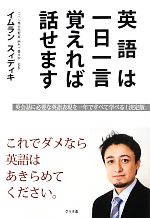 停止★ 英語は一日一言覚えれば話せます これでダメなら英語はあきらめてください。 0016908011L.jpg