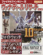 【中古】 ヴァナ・ディール通信 ファイナルファンタジー１１ガイドブック ｖｏｌ．１/エンターブレイン/スクウェア・エニックス Amazon.co.jp: ファイナルファンタジーXI 電撃の旅団編 (ヴァナ