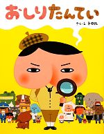 oshiritantei_11_1024x1024.jpg?