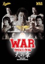 WARクロニクル 天の章〈5枚組〉 WARクロニクル 天の章〈5枚組〉 - メルカリ