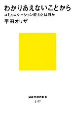 中古】 言語的コミュニケーションと労働の弁証法 現代社会と人間
