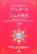 ひふみ神示 新版 ひふみ神示 (TEN BOOKS) | 岡本天明 |本 | 通販 | Amazon
