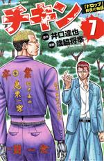 【中古】コミック▼チキン ドロップ 前夜の物語(37冊セット)第 1～37 巻 レンタル落ち 全37巻 Amazon.co.jp: チキン 「ドロップ」前夜の物語 37 (37) (少年