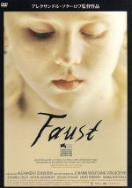 ファウスト('11ロシア)、ブルーレイ、国内正規セル版、26P解説書付属、廃盤 ファウスト 中古DVD・ブルーレイ | ブックオフ公式オンラインストア