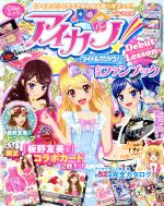 アイカツ! 公式ファンブック 9冊セット アイカツ公式ファンブック - メルカリ