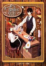 【中古】 オーダーは探偵に ２/ＫＡＤＯＫＡＷＡ/三尾じゅん太 Amazon.co.jp: オーダーは探偵に (1) (シルフコミックス) : 三尾