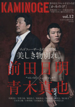 HAO 前田日明 速報します、前田日明ダウンタウンDX出演／日本テレビ夜10時