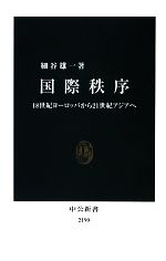 中国情報ハンドブック ２０１１年版/蒼蒼社/２１世紀中国総研（単行本） 沖縄ハワイ移民一世の記録 (中公新書 901)(鳥越 皓之 (著