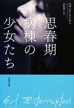 【中古】 思春期ばんざい 愛をまさぐる子どもたち/草土文化/尾木直樹 思春期病棟の少女たち 草思社文庫 中古本・書籍 | ブックオフ