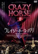 (未使用･未開封品)クレイジーホース・パリ 夜の宝石たち  [DVD] Amazon.co.jp: クレイジーホース・パリ 夜の宝石たち 【通常版