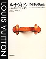【未開封】ルイヴィトン　華麗なる歴史　本　非売品 Amazon.co.jp: ルイ・ヴィトン 華麗なる歴史 : ポール