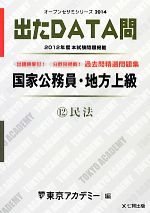 楽天ブックス: 出たDATA問過去問精選問題集（1（2026年度