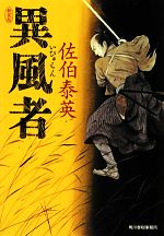 佐伯泰英　302冊セット① 13_35.jpg