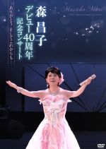 森昌子 45周年コンサート [DVD] n5ksbvb