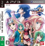 マクロス30～銀河を繋ぐ歌声～ ＜30周年記念 超銀河箱＞ 中古ゲーム