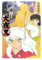 犬夜叉(ワイド版)(1) サンデーCSP 中古漫画・コミック | ブック